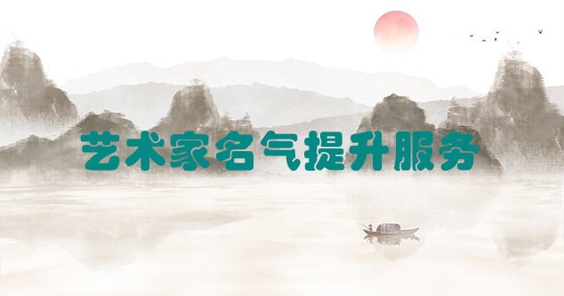 缙云-艺术商盟为书画家提供全方位的网络媒体推广服务